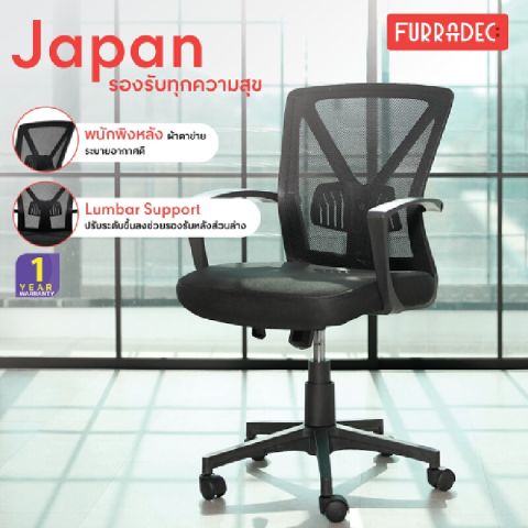 เก้าอี้สำนักงาน รุ่น Japan 3