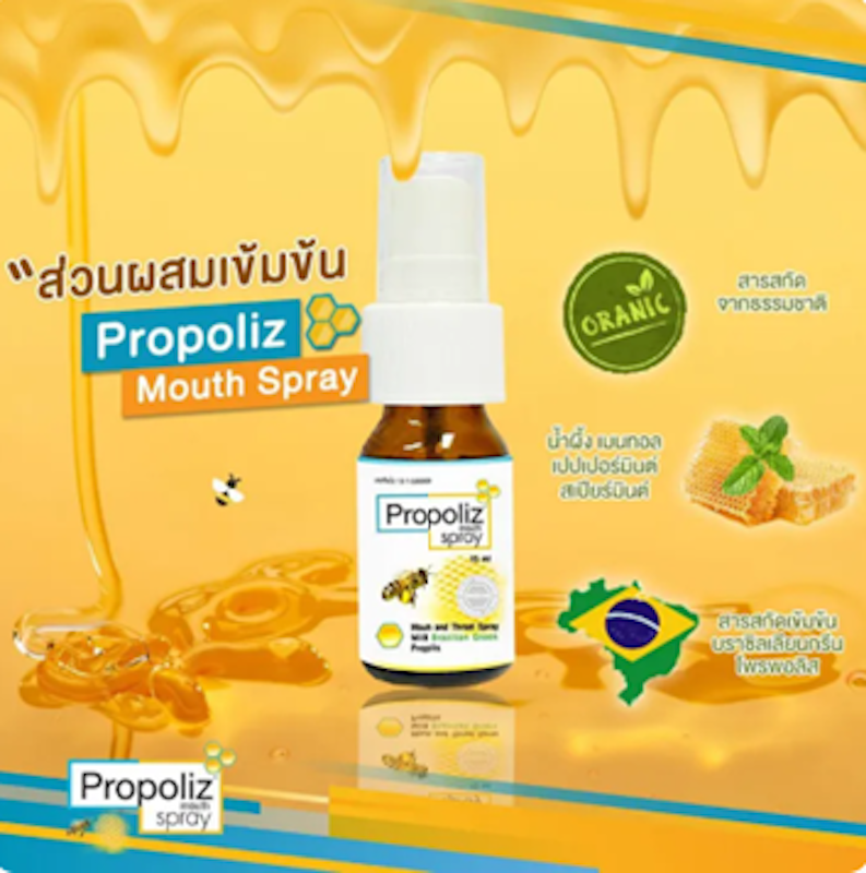 สเปรย์พ่นแก้เจ็บคอ Mouth Spray 3