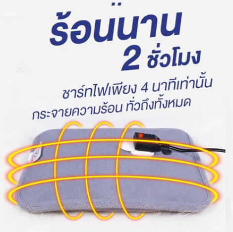 กระเป๋าน้ำร้อนไฟฟ้า 2