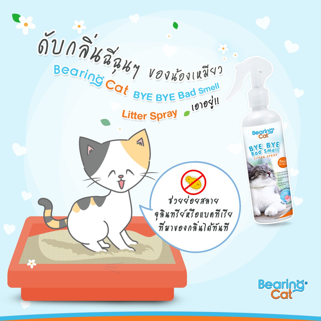 น้ำยาดับกลิ่นทรายแมว Bye Bye Bad Smell Litter 3