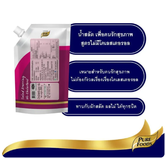 น้ำสลัดคลีน 2