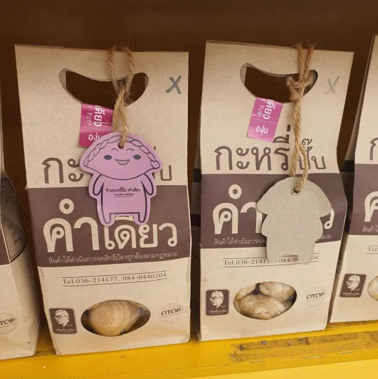 กะหรี่ปั๊บ 3