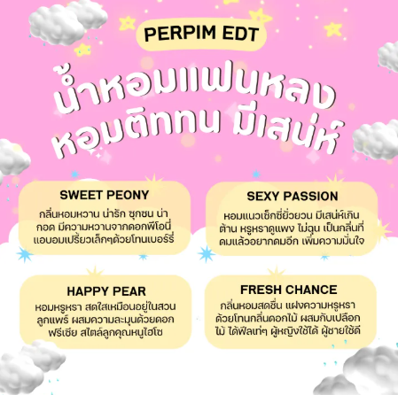 น้ำหอมผู้หญิง EDT กลิ่น Sweet Peony 3