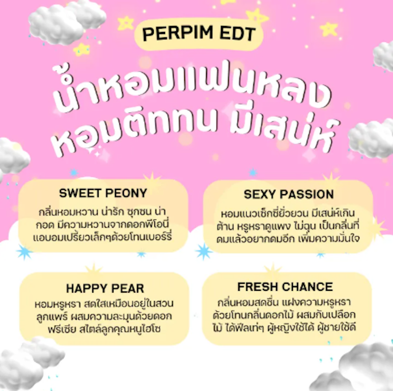 น้ำหอมผู้หญิง EDT กลิ่น Sweet Peony 3