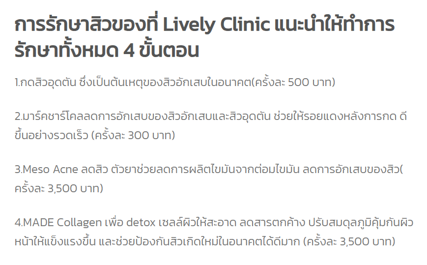 คลินิกรักษาสิว 2