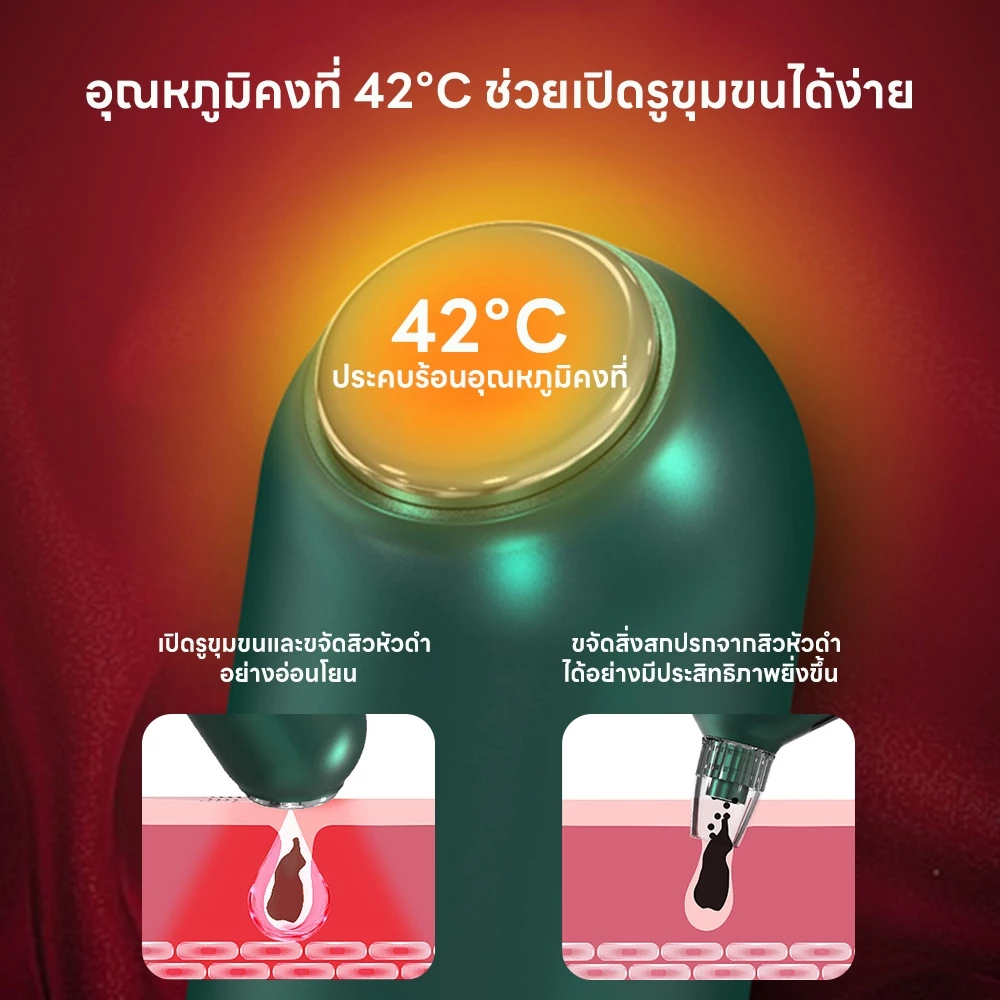 เครื่องดูดสิวเสี้ยน 3