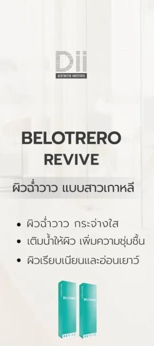 Filler Belotero Revive  2