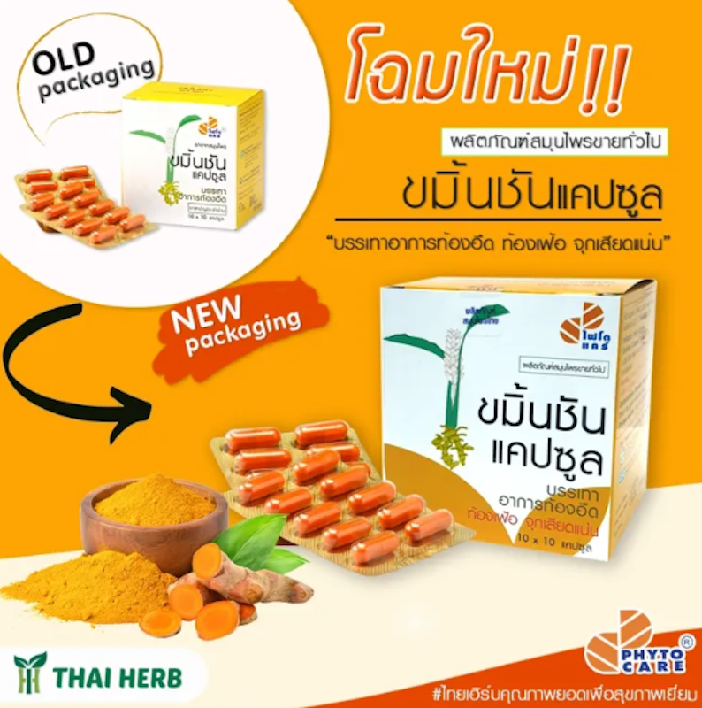 ขมิ้นชันแคปซูล 3