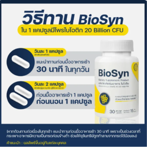 Synbiotic พรีไบโอติก 3