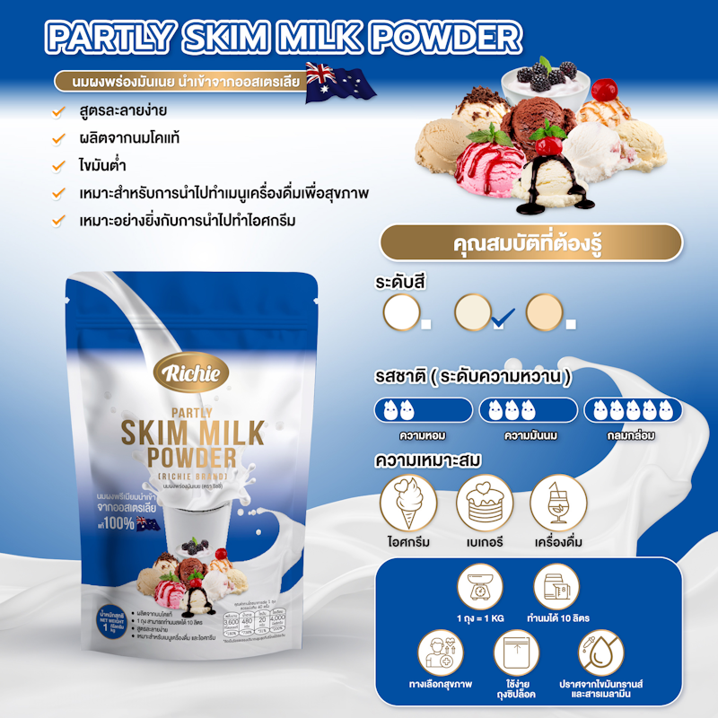 นมผงพร่องมันเนย 3