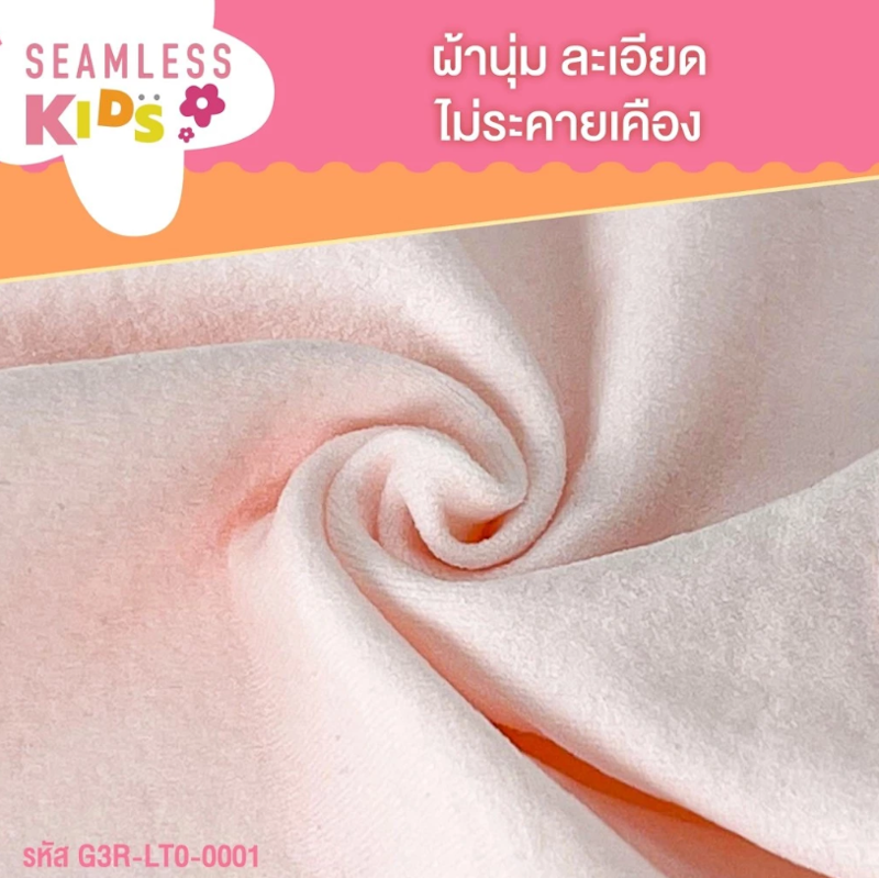 กางเกงในเด็กหญิง รุ่น Seamless Girl Kids 2