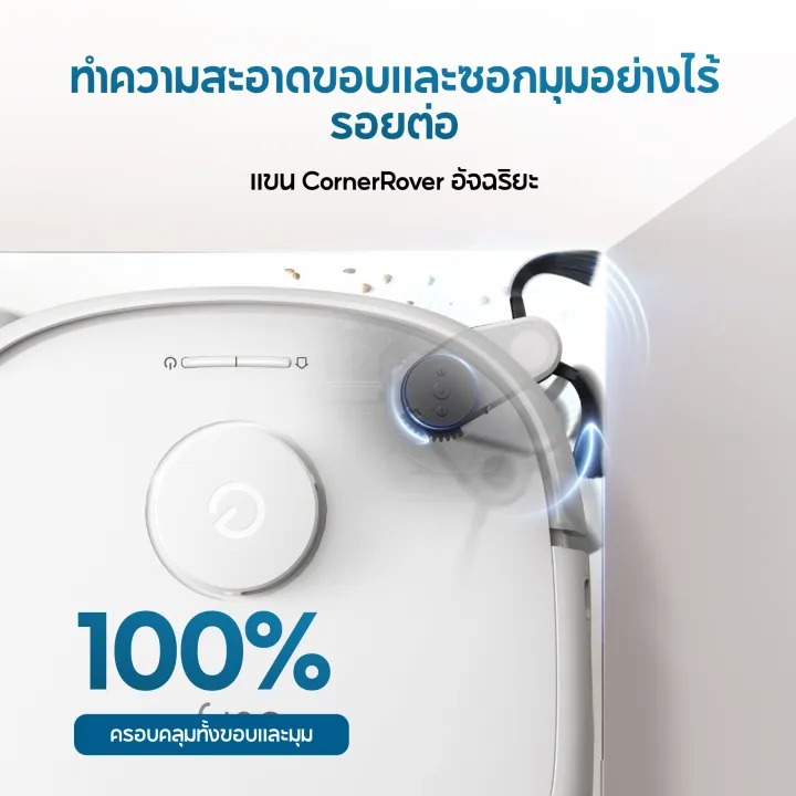 หุ่นยนต์ดูดฝุ่น รุ่น Eufy  3