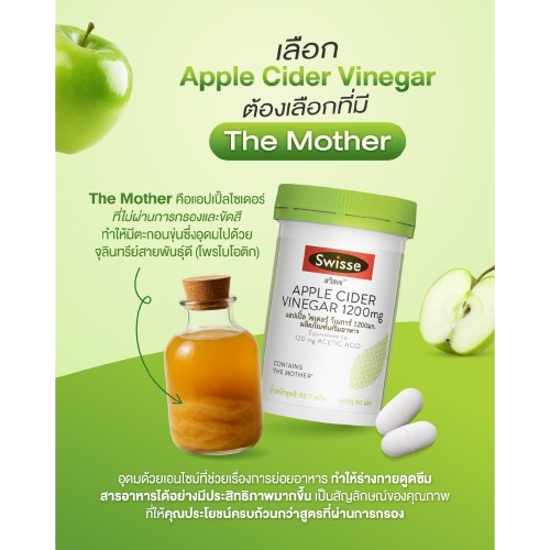 Apple Cider Vinegar แอปเปิ้ลไซเดอร์วีเนการ์ 2