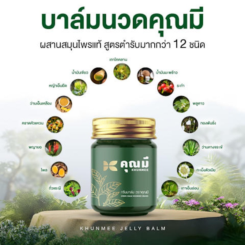 บาล์มนวดคุณมี Jelly Balm 3