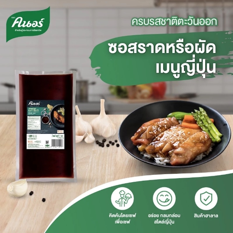 ซอสเทอริยากิ Sauce Thk Teriyaki 2