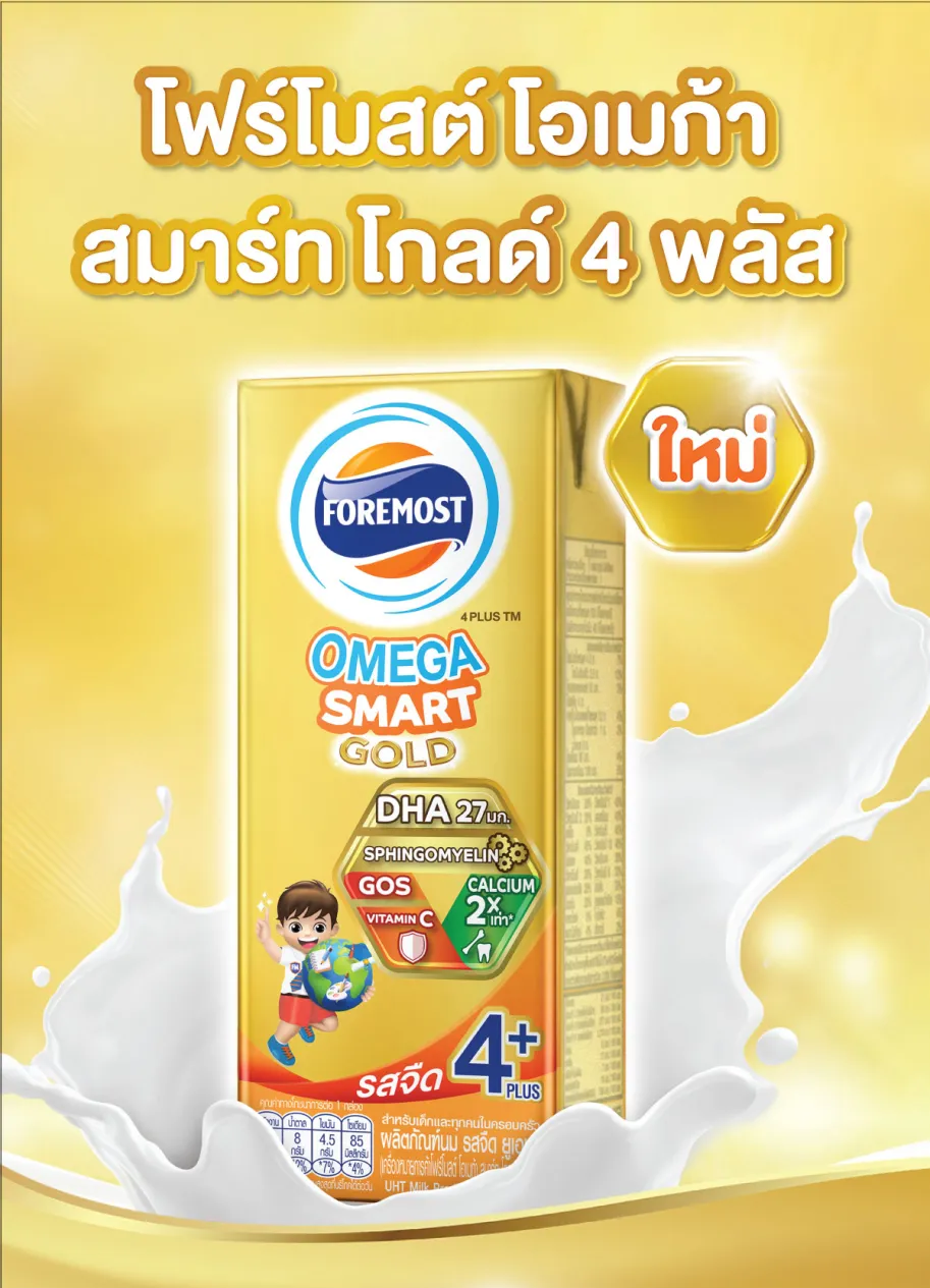 โอเมก้า สมาร์ท โกลด์ 1 พลัส 3