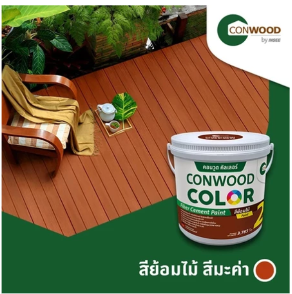 สีทาไฟเบอร์ซีเมนต์ 3