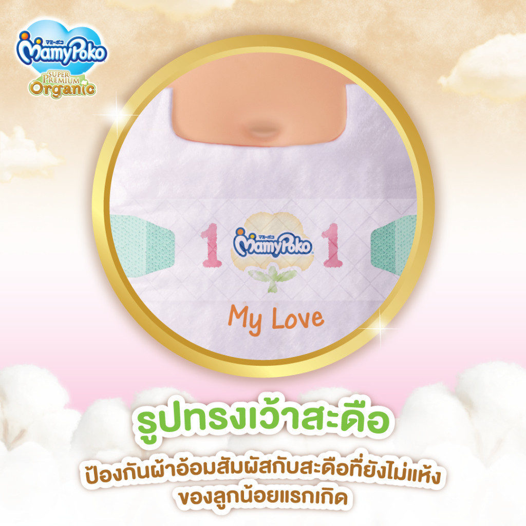 Super Premium Organic ผ้าอ้อมเด็กแบบเทป รุ่น หมีเนย 2