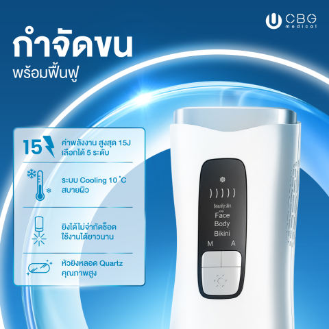 เครื่องเลเซอร์ขน รุ่น Medical IPL Classic SONA II White 3