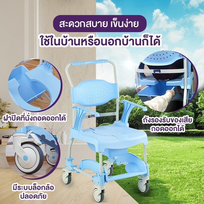 Moem Bath Commode Chair รุ่น MOEM 2