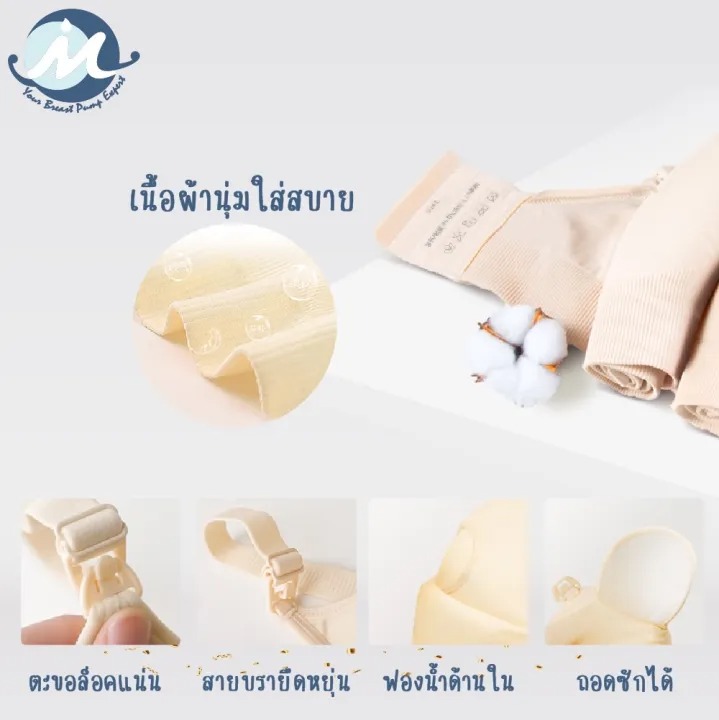 เสื้อในให้นมสีครีม Nursing Bra 3