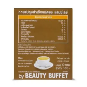 แลนซ์เลย์ กาแฟ พลัส Lansley Diet Coffee Plus 3