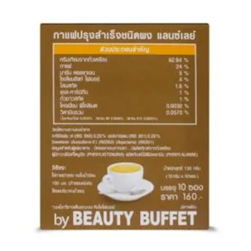 แลนซ์เลย์ กาแฟ พลัส Lansley Diet Coffee Plus 3