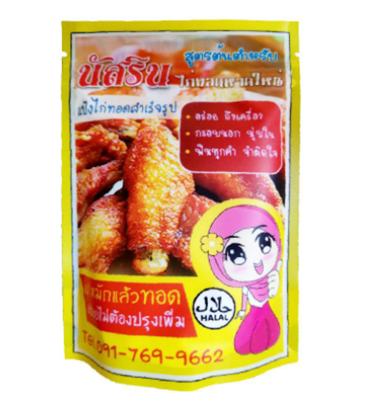 ผงหมักไก่ ผงหมักไก่ทอดหาดใหญ่ 1