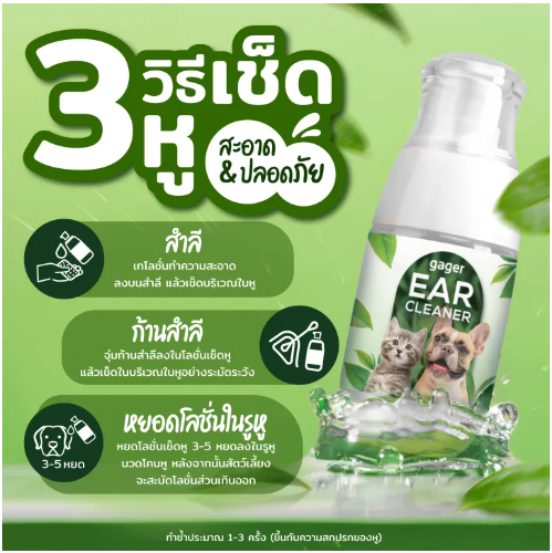โลชั่นเช็ดหูแมว 2