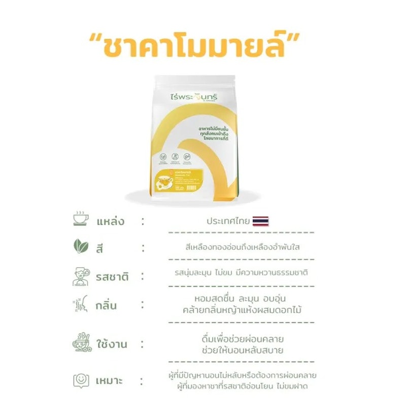 ชาคาโมมายล์ 2
