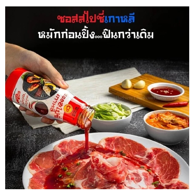 ซอสสไปซี่เกาหลี ซอสโคชูจัง 2