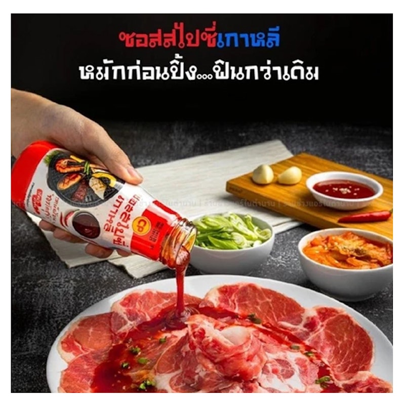 ซอสสไปซี่เกาหลี ซอสโคชูจัง 2