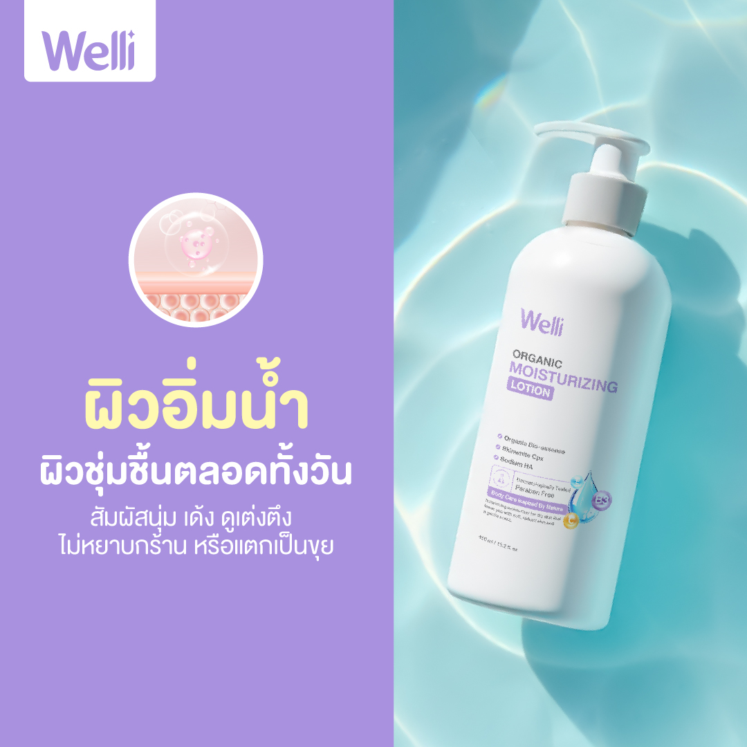 Organic Body Lotion 2