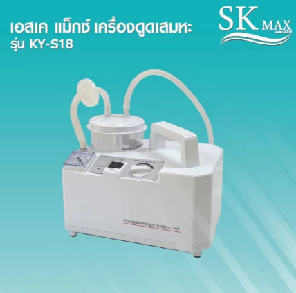 เครื่องดูดเสมหะ  2