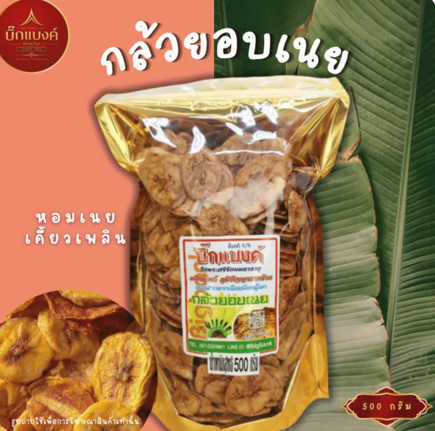 กล้วยอบเนยหวาน 2