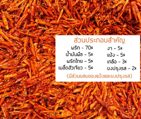 พริกทอด รสออริจินัล 3