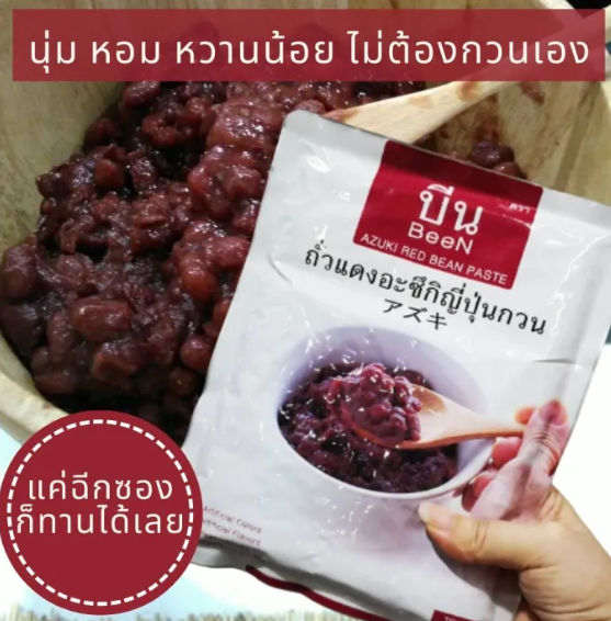 ถั่วแดงอะซึกิญี่ปุ่นกวน 2
