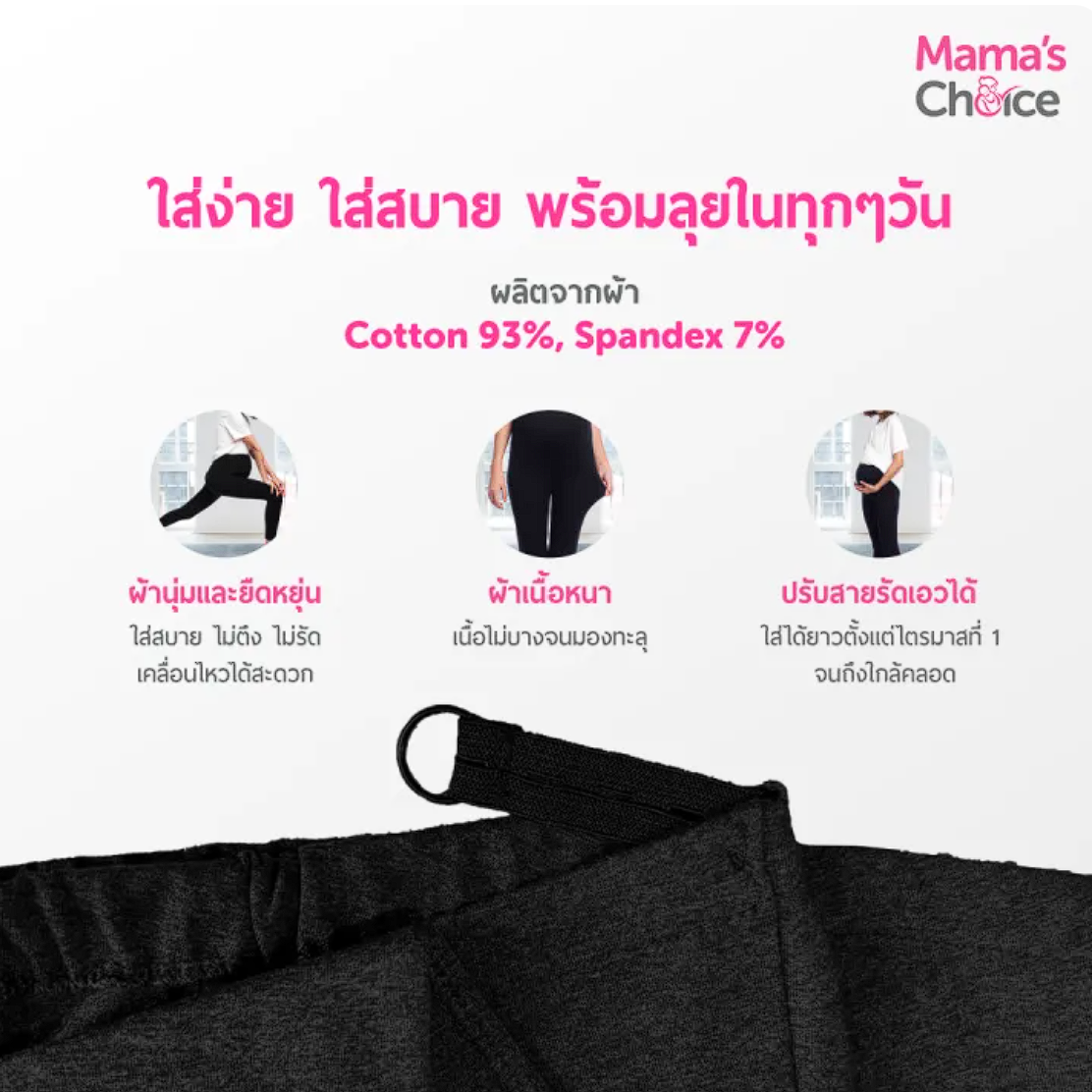 กางเกงคนท้อง Maternity Leggings 2