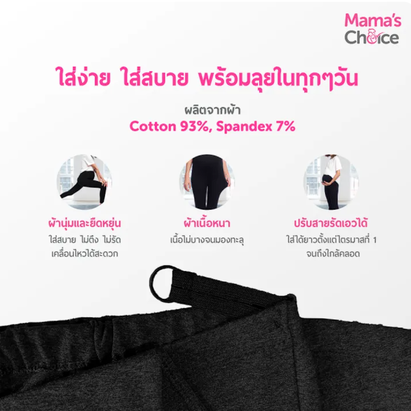 กางเกงคนท้อง Maternity Leggings 2