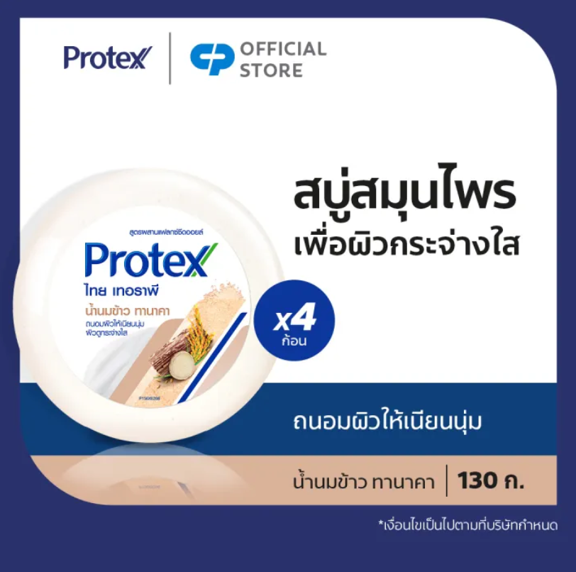 สบู่สมุนไพร ไทยเทอราพี น้ำนมข้าว ทานาคา 3