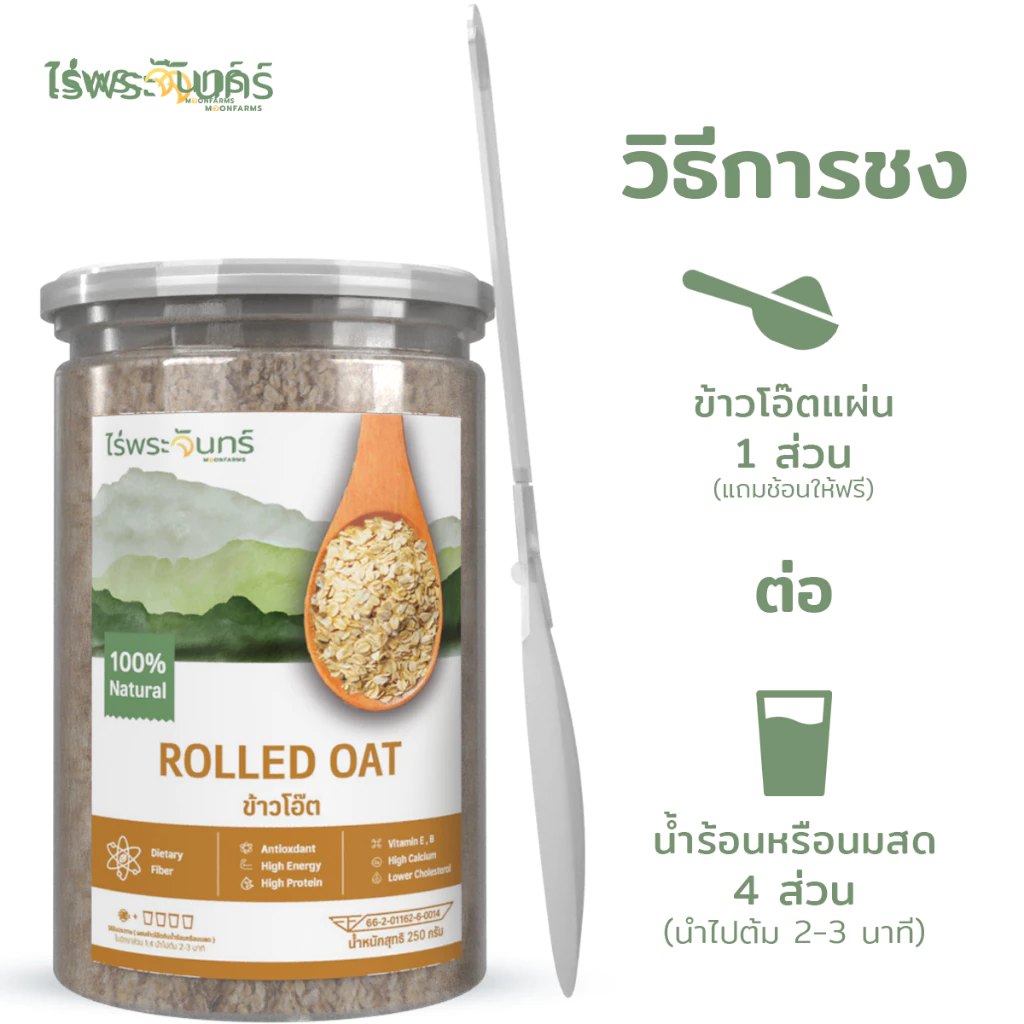 ข้าวโอ๊ตรีดแบน 3