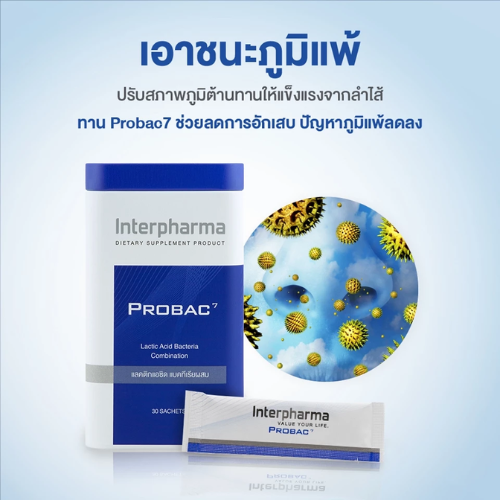 Probac7 โพรไบโอติกและพรีไบโอติก 3