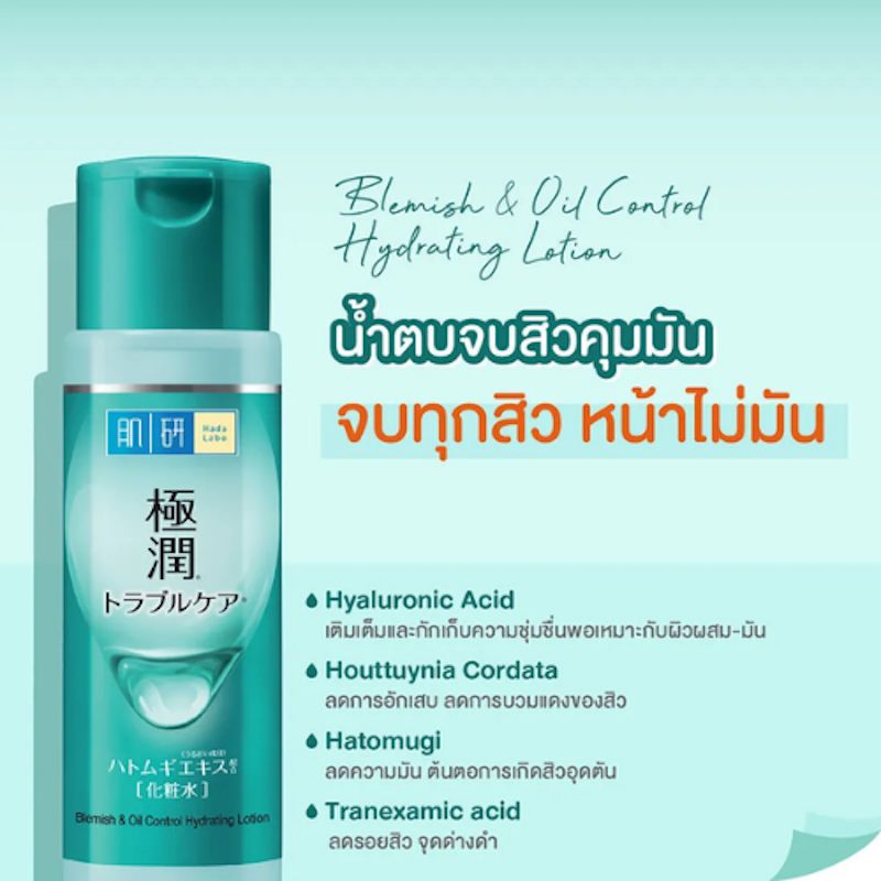 Blemish & Control Hydrating Lotion 2