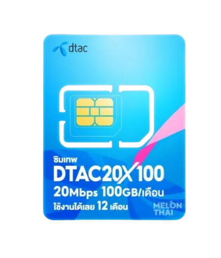 ซิมเทพ 20MbpsX100 1