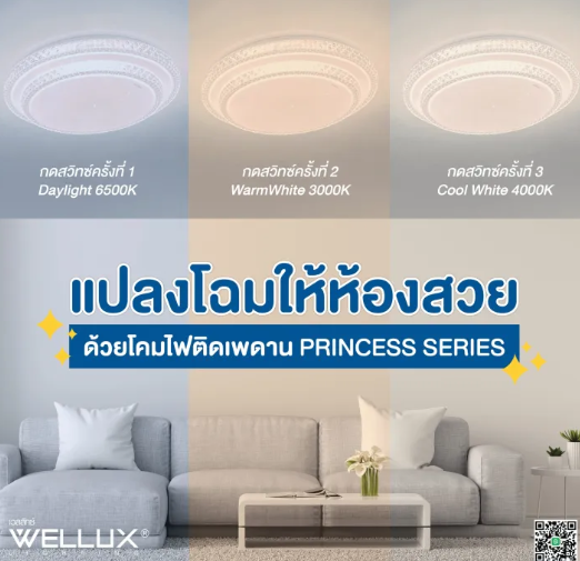 โคมไฟเพดานติดลอย รุ่น Princess Series 3