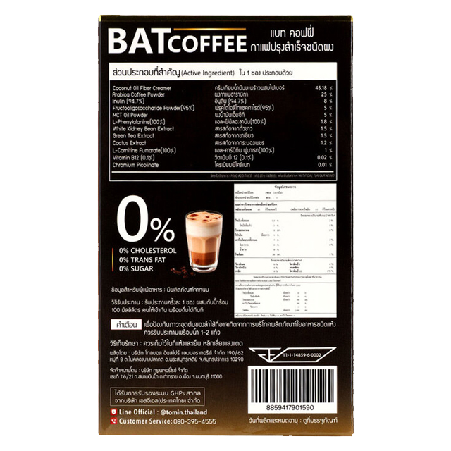 กาแฟคุมหิว Instant Coffee Mixed Powder MCT Oil 2