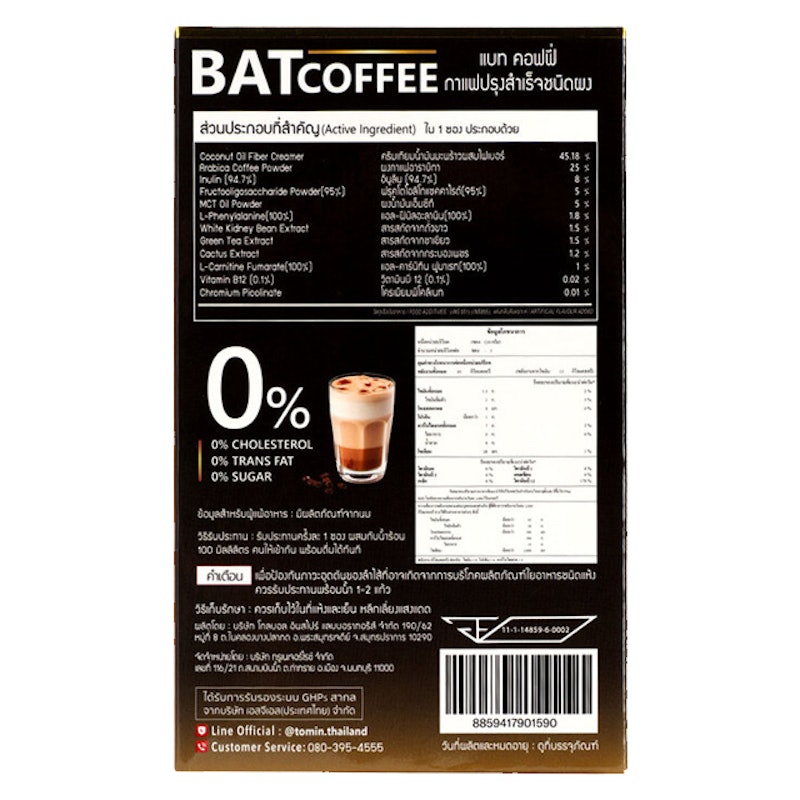 กาแฟคุมหิว Instant Coffee Mixed Powder MCT Oil 2