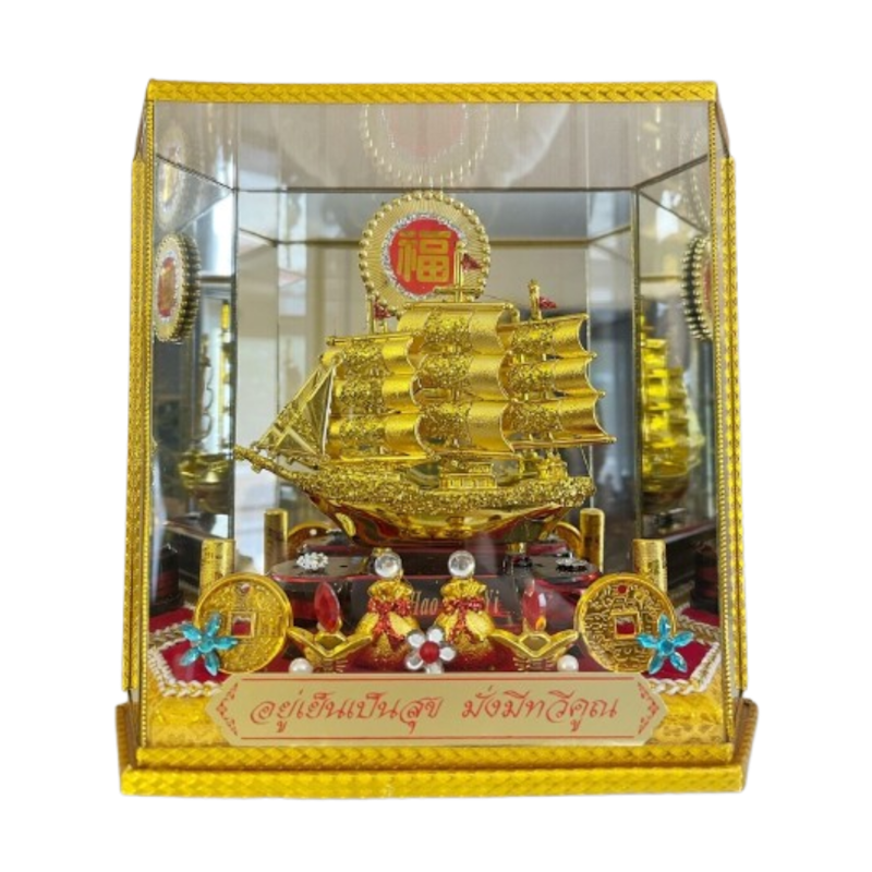 เรือสำเภานำโชค 2