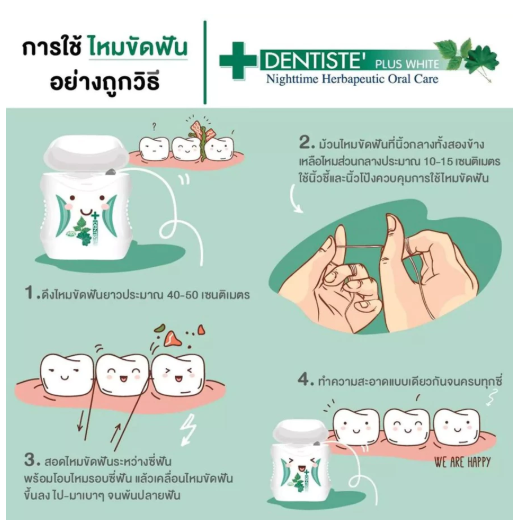ไหมขัดฟัน Dental Floss 3