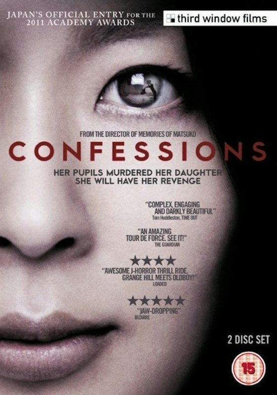 หนังญี่ปุ่น Confessions (คำสารภาพ) 1